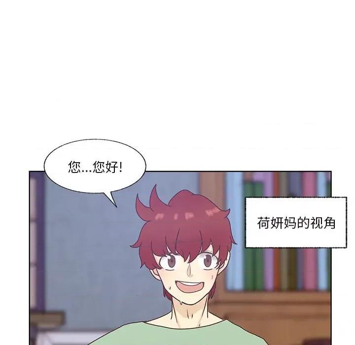 学长好讨厌 学长好讨厌-第 86 话 第21页
