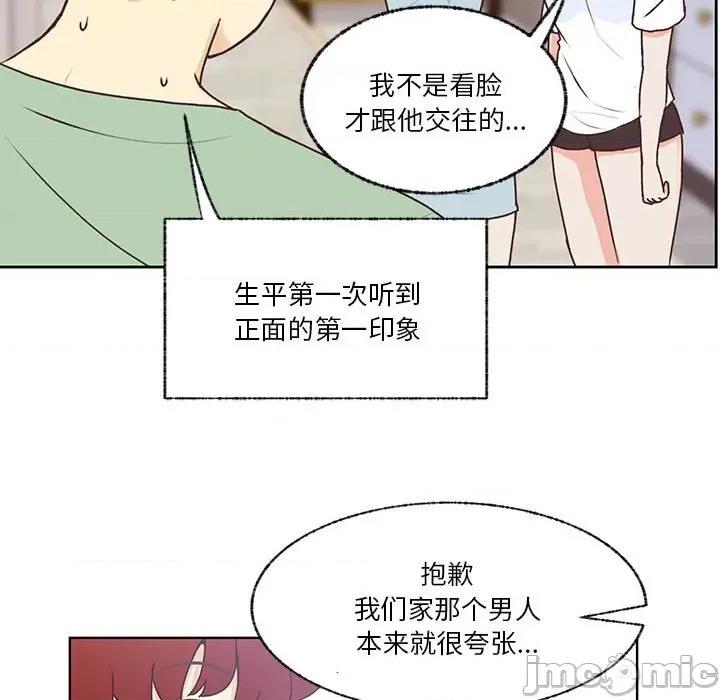 学长好讨厌 学长好讨厌-第 86 话 第25页