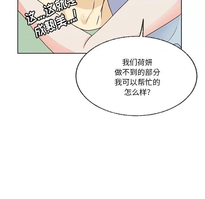 学长好讨厌 学长好讨厌-第 86 话 第29页