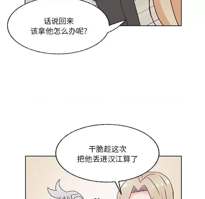 学长好讨厌 学长好讨厌-第 86 话 第37页