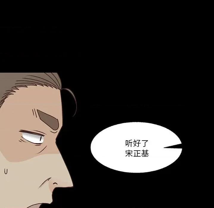 学长好讨厌 学长好讨厌-第 86 话 第54页