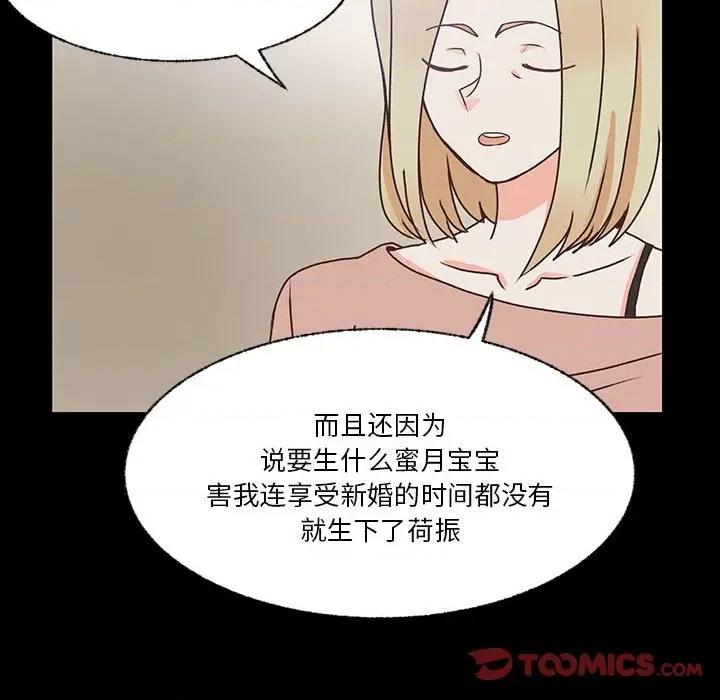 学长好讨厌 学长好讨厌-第 86 话 第56页