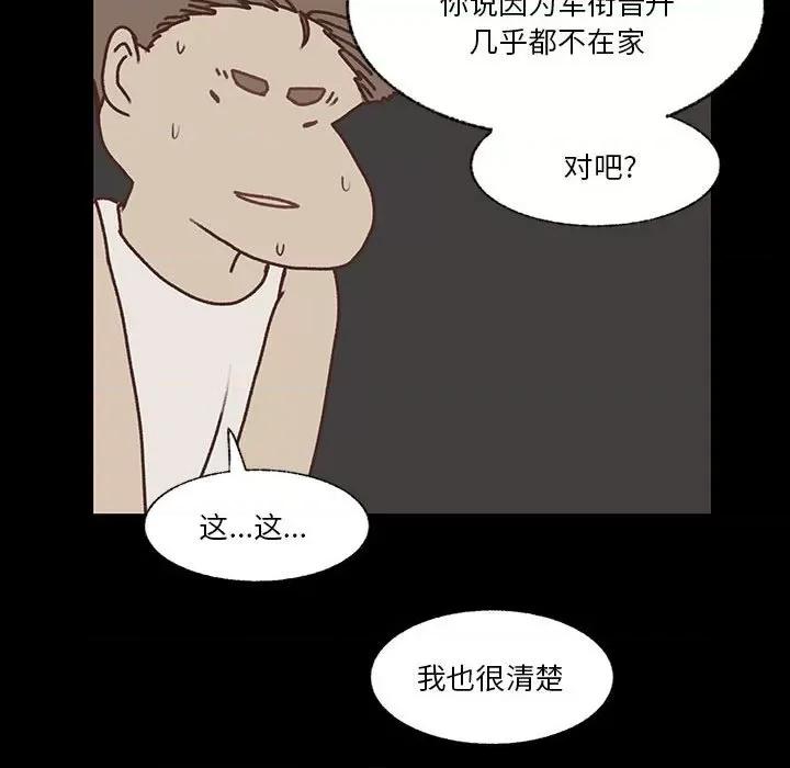 学长好讨厌 学长好讨厌-第 86 话 第61页
