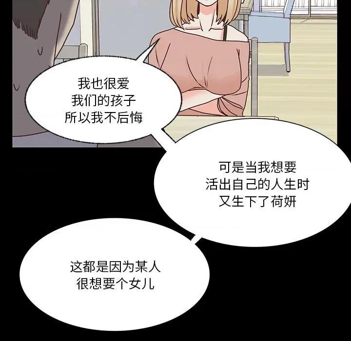 学长好讨厌 学长好讨厌-第 86 话 第63页