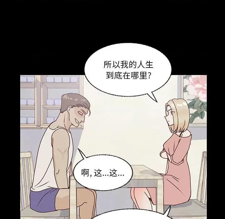 学长好讨厌 学长好讨厌-第 86 话 第64页