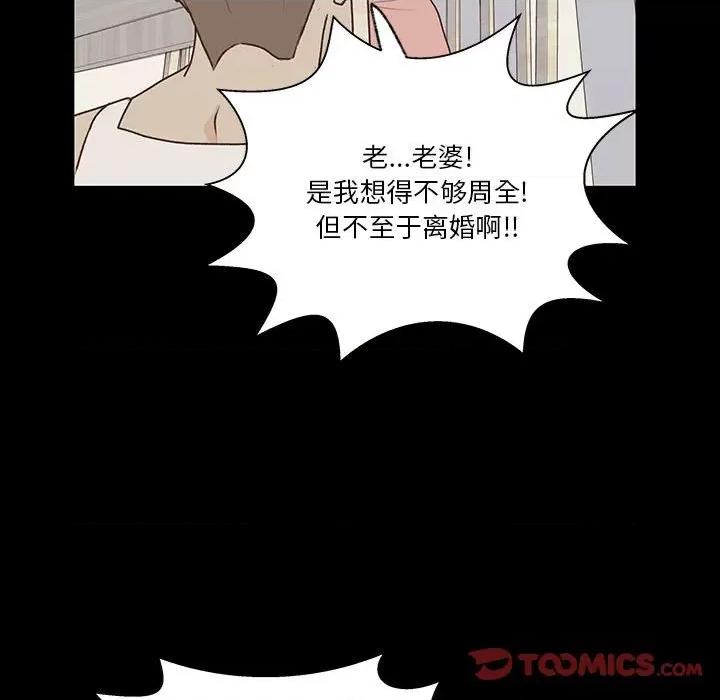 学长好讨厌 学长好讨厌-第 86 话 第68页