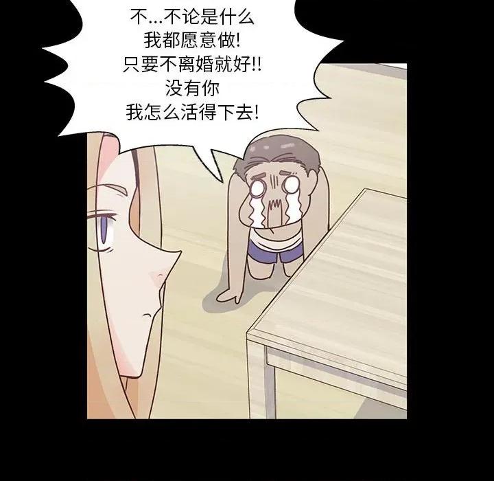学长好讨厌 学长好讨厌-第 86 话 第69页