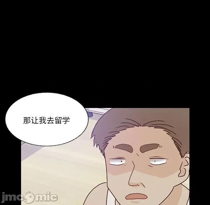 学长好讨厌 学长好讨厌-第 86 话 第70页
