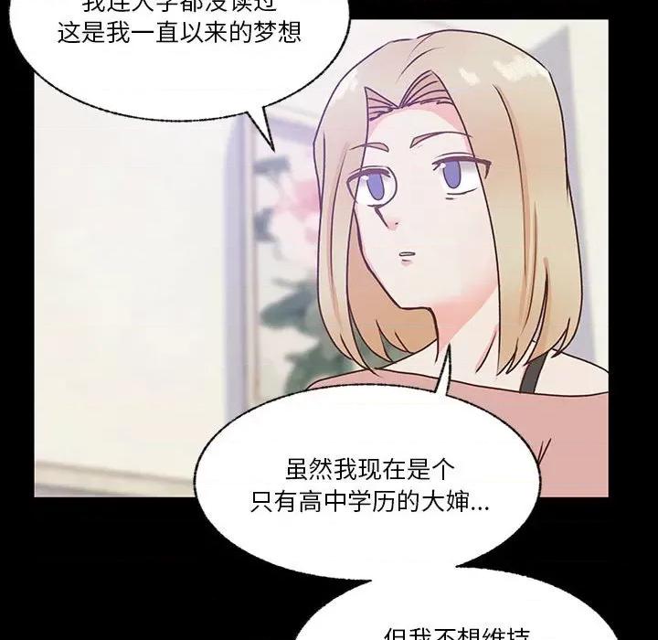 学长好讨厌 学长好讨厌-第 86 话 第72页