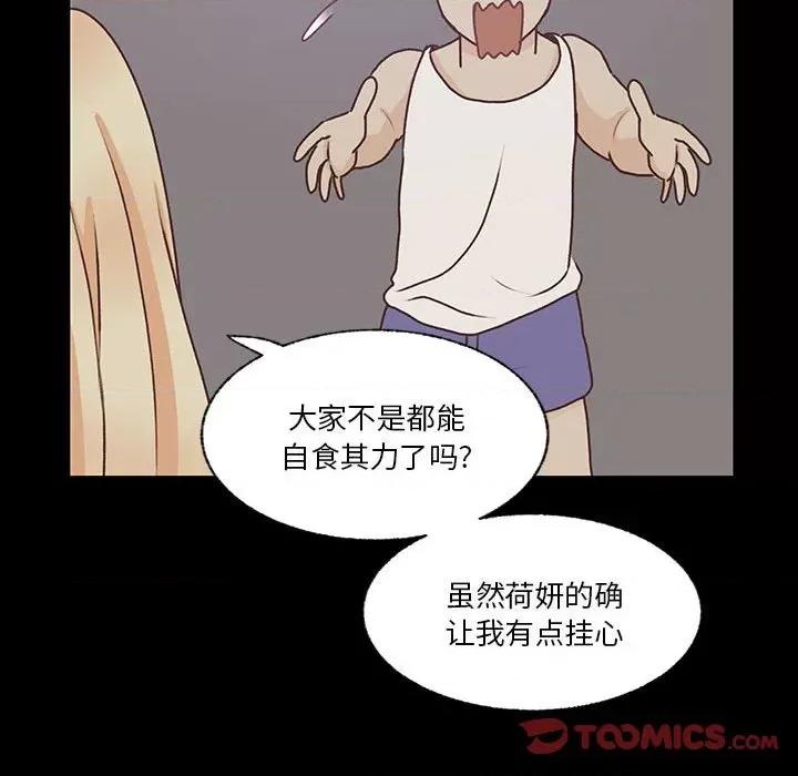 学长好讨厌 学长好讨厌-第 86 话 第74页