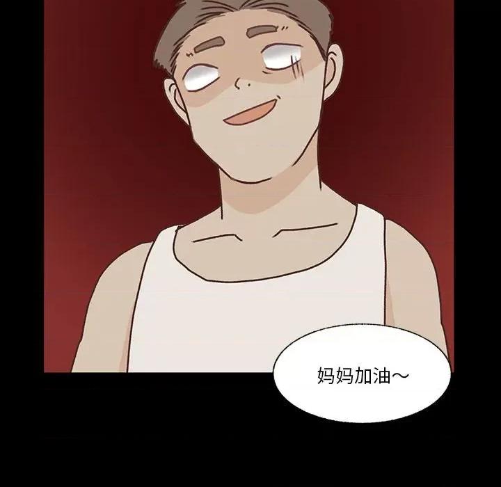 学长好讨厌 学长好讨厌-第 86 话 第77页