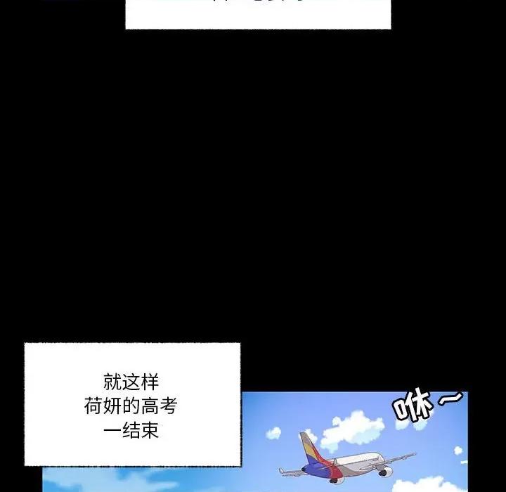 学长好讨厌 学长好讨厌-第 86 话 第79页
