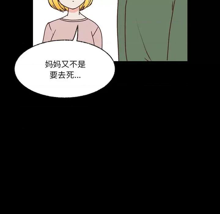 学长好讨厌 学长好讨厌-第 86 话 第82页