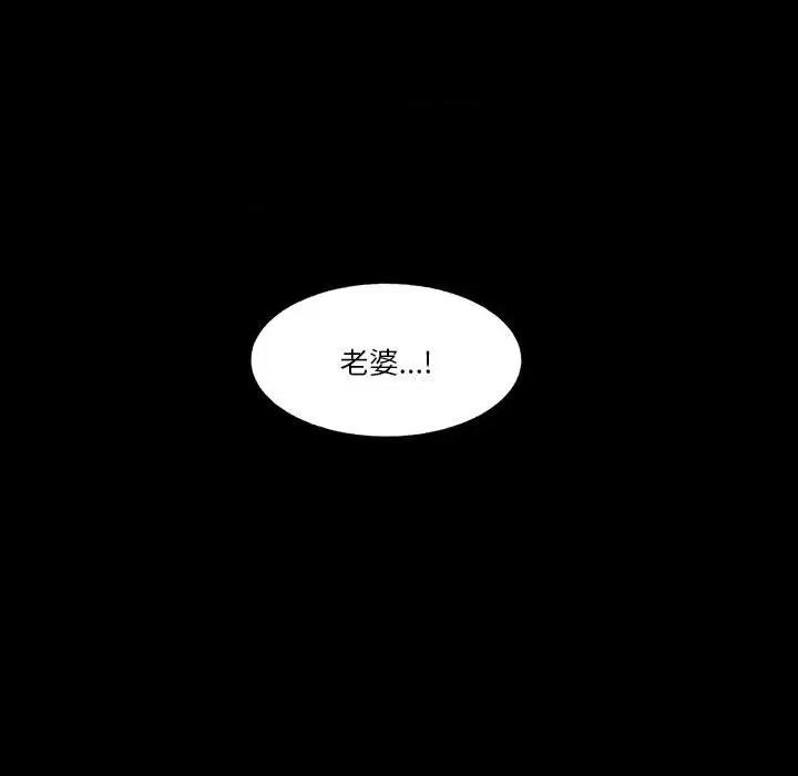 学长好讨厌 学长好讨厌-第 86 话 第83页