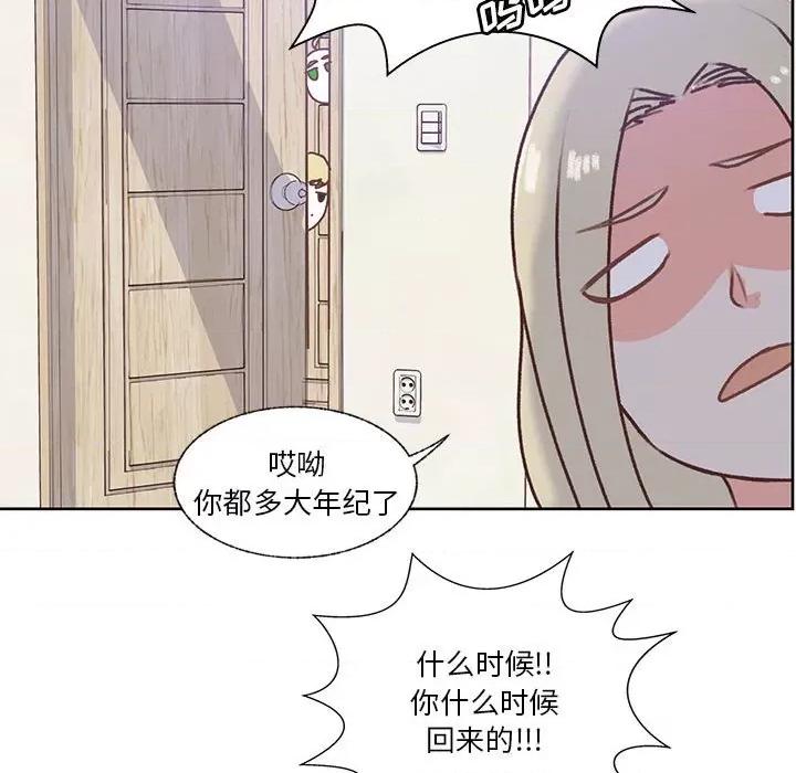 学长好讨厌 学长好讨厌-第 86 话 第93页