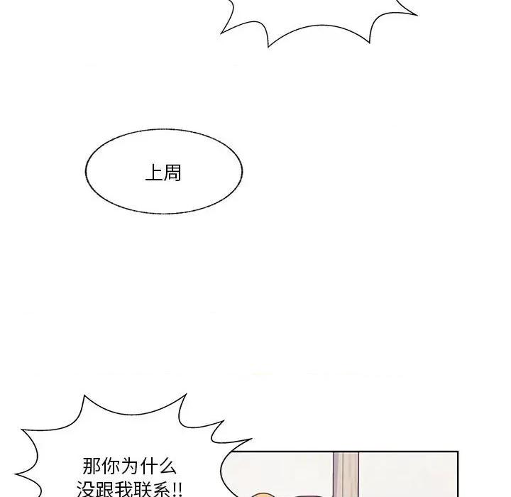学长好讨厌 学长好讨厌-第 86 话 第94页