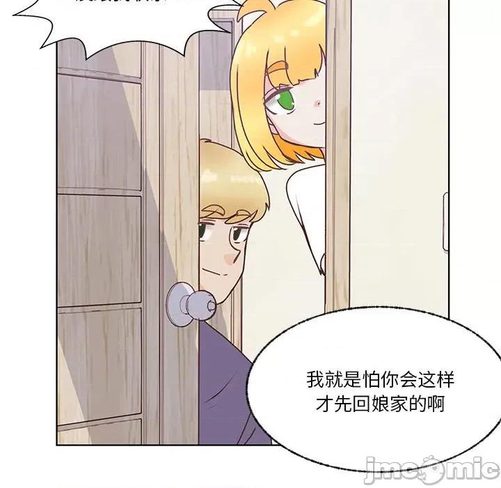 学长好讨厌 学长好讨厌-第 86 话 第95页
