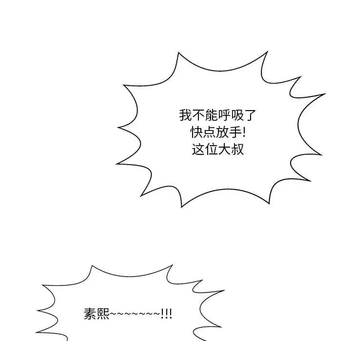学长好讨厌 学长好讨厌-第 86 话 第96页