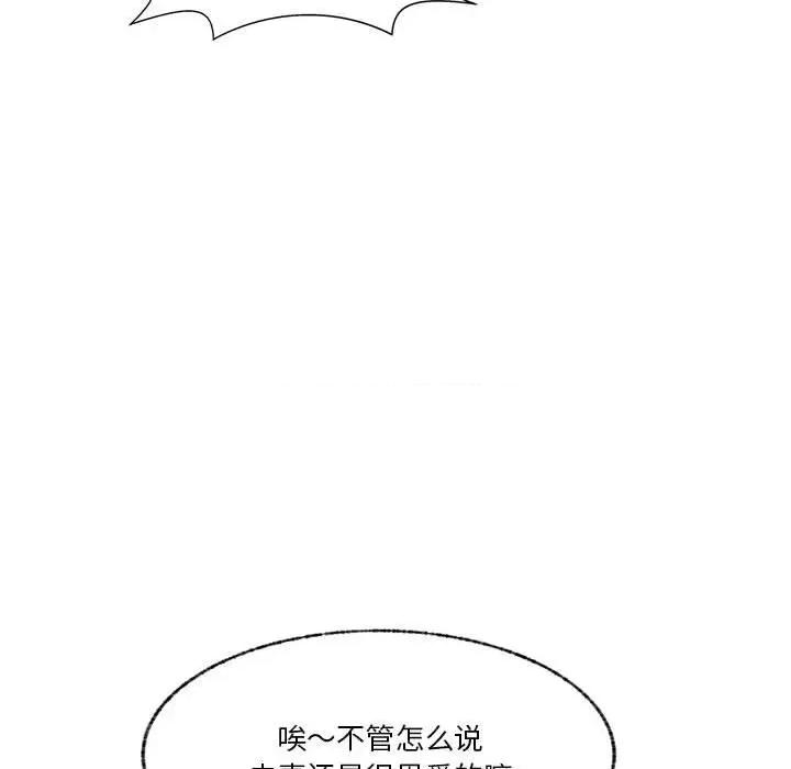 学长好讨厌 学长好讨厌-第 86 话 第97页