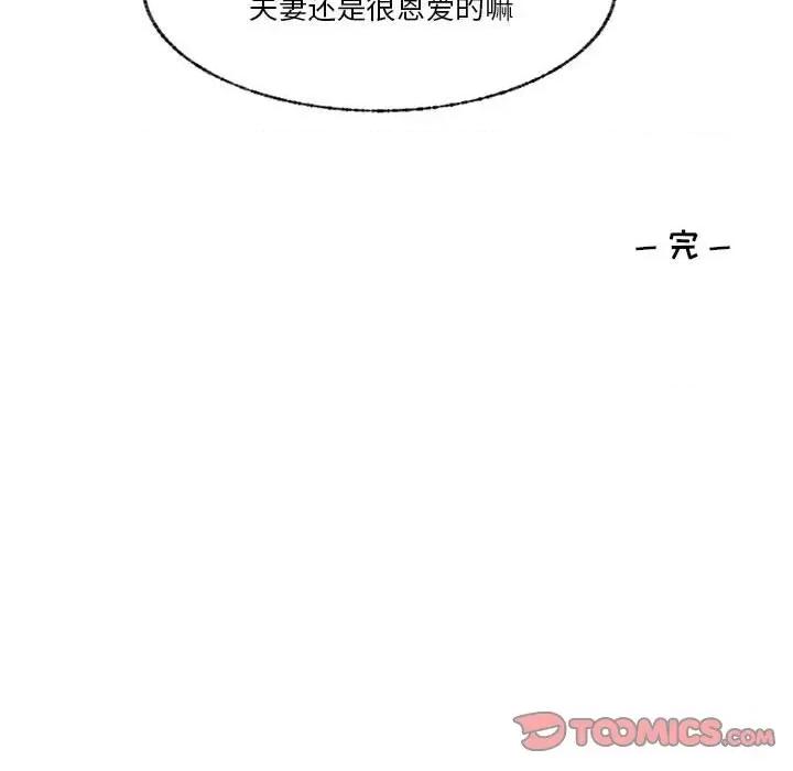 学长好讨厌 学长好讨厌-第 86 话 第98页