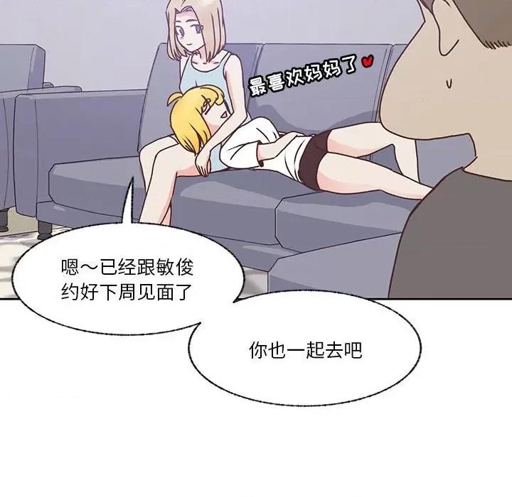 学长好讨厌 学长好讨厌-第 86 话 第102页