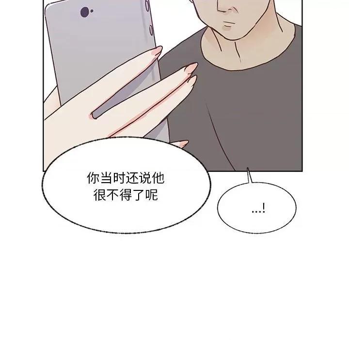 学长好讨厌 学长好讨厌-第 86 话 第108页