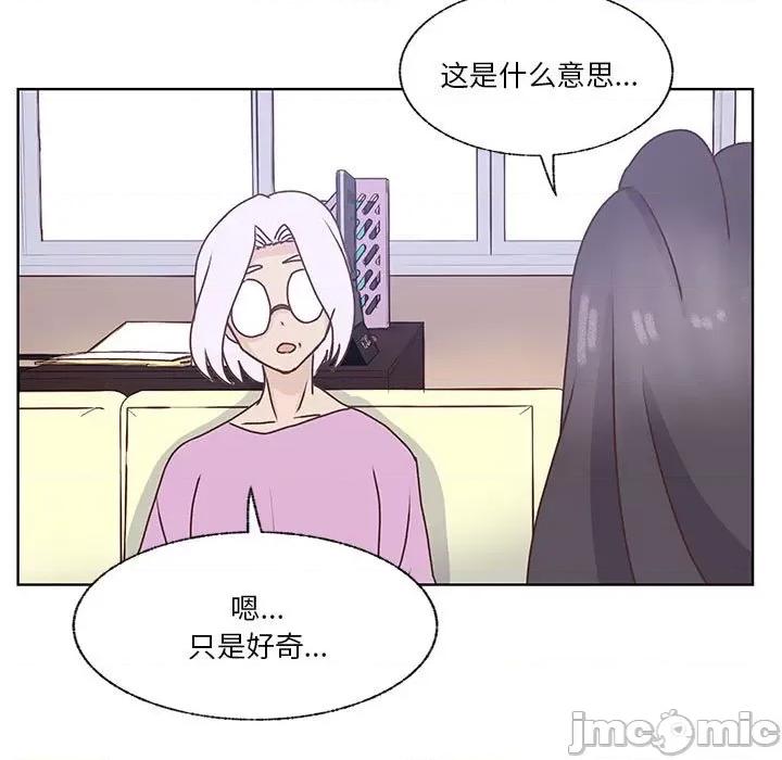 学长好讨厌 学长好讨厌-第 87 话 第5页