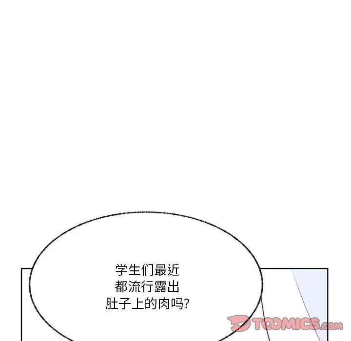 学长好讨厌 学长好讨厌-第 87 话 第6页