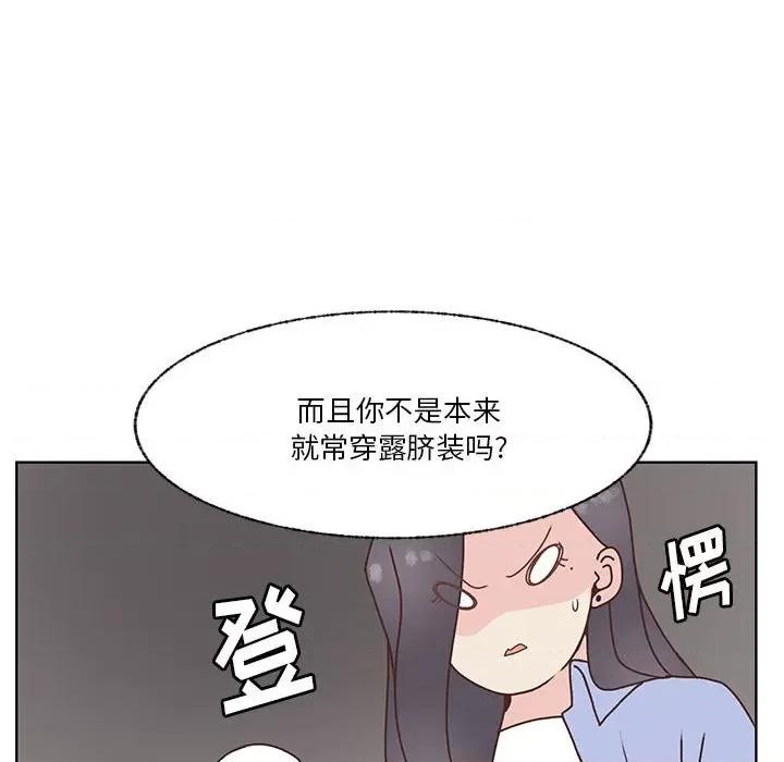 学长好讨厌 学长好讨厌-第 87 话 第8页