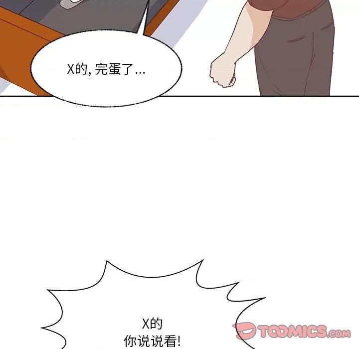 学长好讨厌 学长好讨厌-第 87 话 第18页