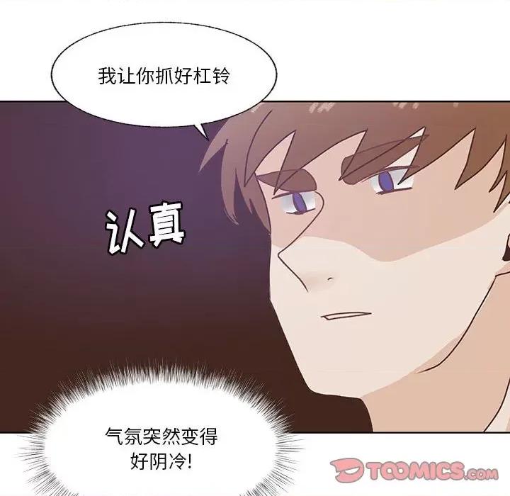 学长好讨厌 学长好讨厌-第 87 话 第46页