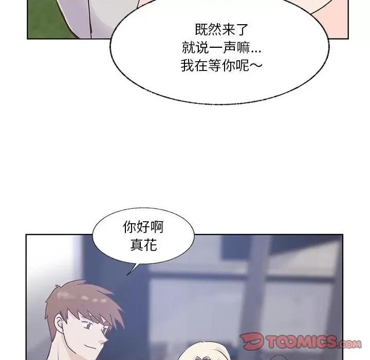 学长好讨厌 学长好讨厌-第 87 话 第74页