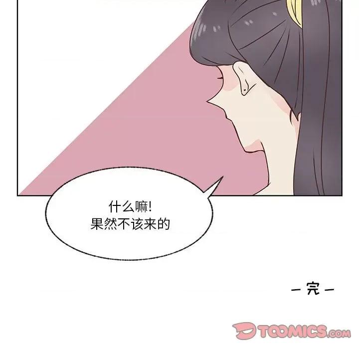 学长好讨厌 学长好讨厌-第 87 话 第82页