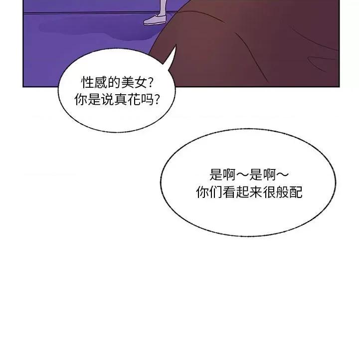 学长好讨厌 学长好讨厌-第 87 话 第91页