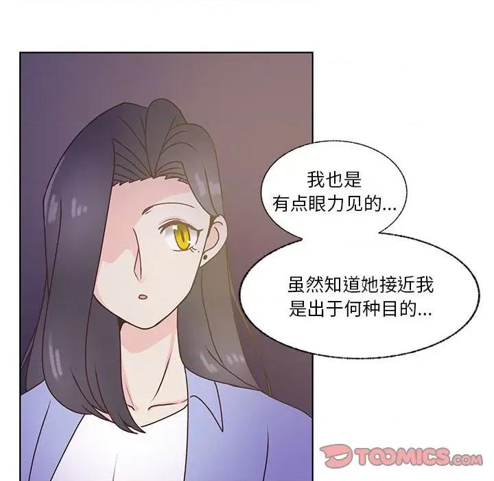 学长好讨厌 学长好讨厌-第 87 话 第94页