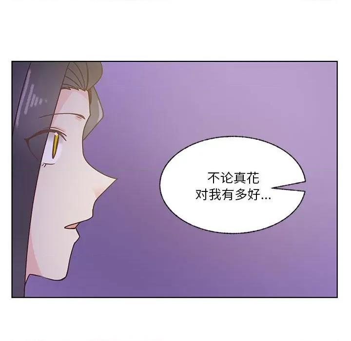 学长好讨厌 学长好讨厌-第 87 话 第99页