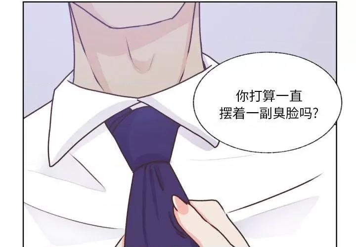 学长好讨厌 学长好讨厌-第 88 话 第2页
