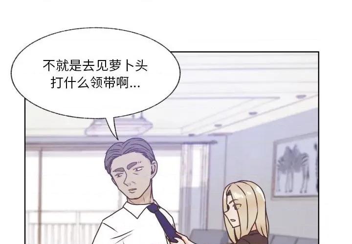 学长好讨厌 学长好讨厌-第 88 话 第4页