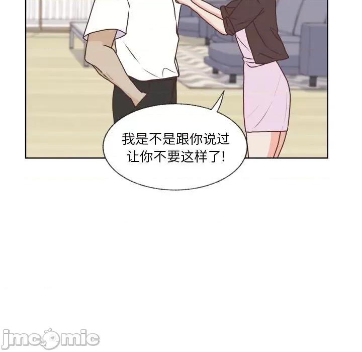 学长好讨厌 学长好讨厌-第 88 话 第5页
