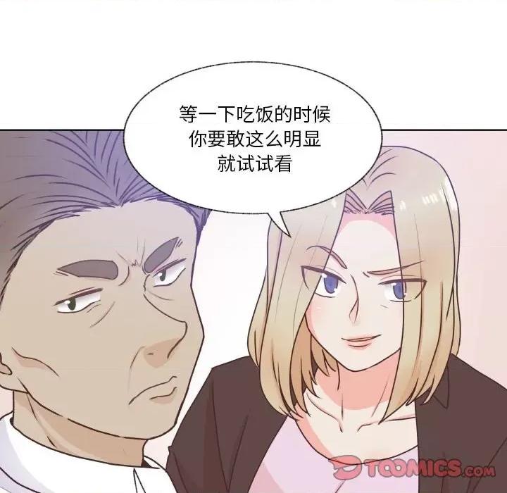 学长好讨厌 学长好讨厌-第 88 话 第6页