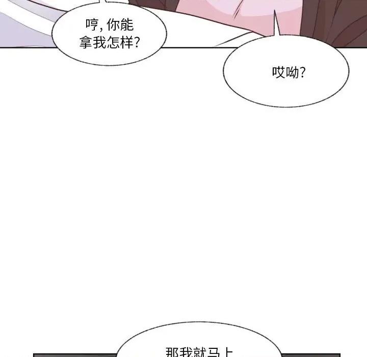 学长好讨厌 学长好讨厌-第 88 话 第7页
