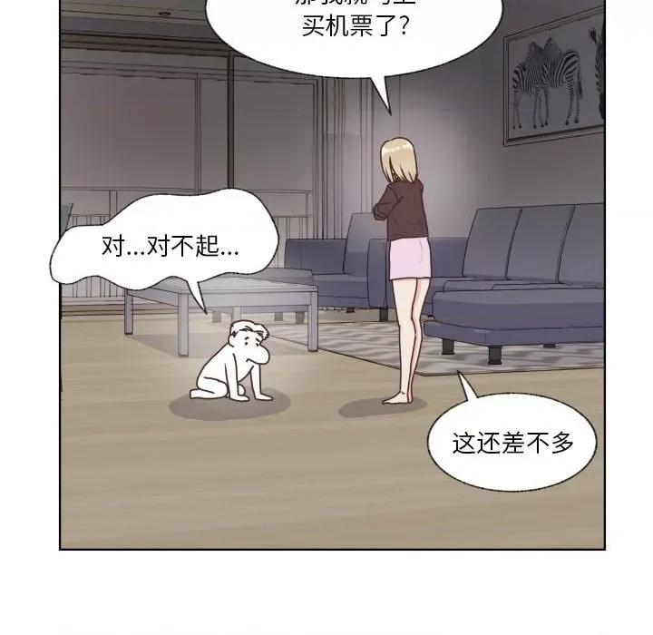 学长好讨厌 学长好讨厌-第 88 话 第8页