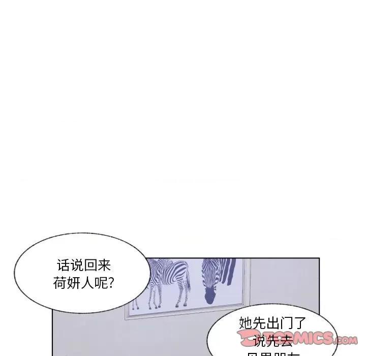 学长好讨厌 学长好讨厌-第 88 话 第9页