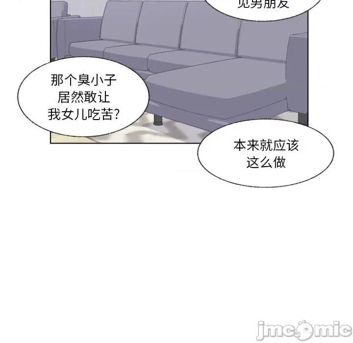 学长好讨厌 学长好讨厌-第 88 话 第10页