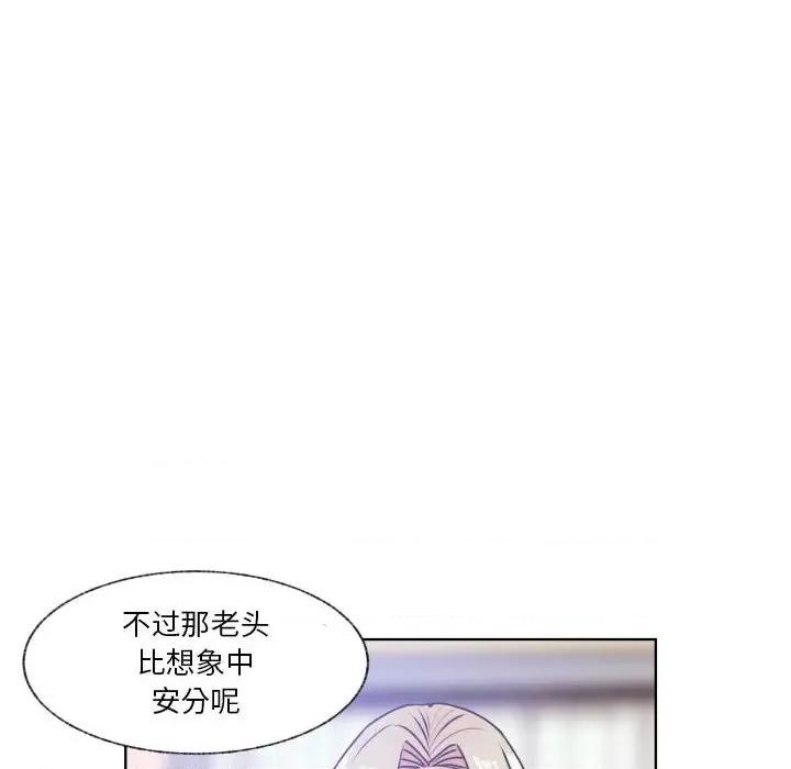 学长好讨厌 学长好讨厌-第 88 话 第14页