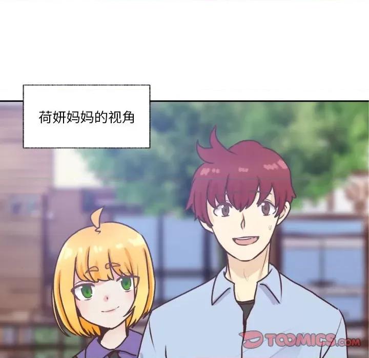 学长好讨厌 学长好讨厌-第 88 话 第21页