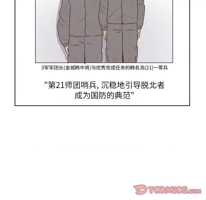 学长好讨厌 学长好讨厌-第 88 话 第36页