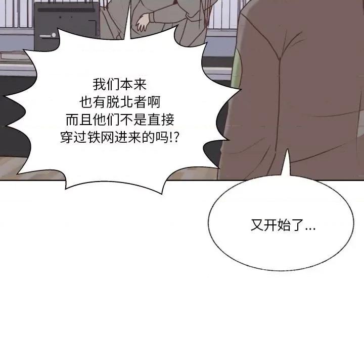 学长好讨厌 学长好讨厌-第 88 话 第41页