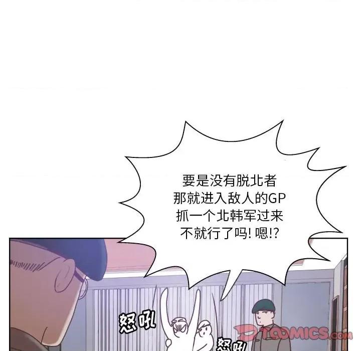 学长好讨厌 学长好讨厌-第 88 话 第42页