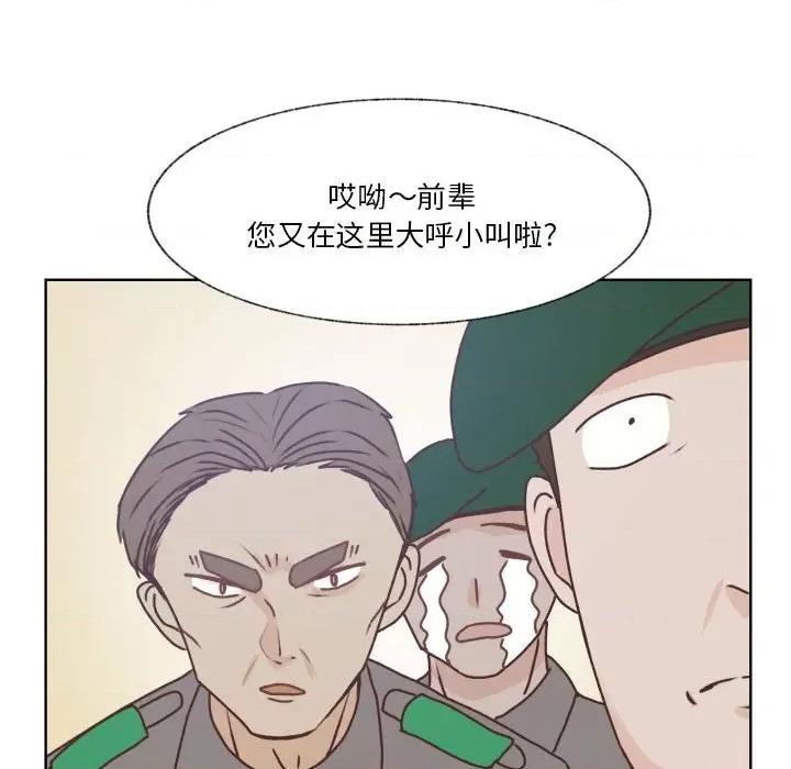学长好讨厌 学长好讨厌-第 88 话 第44页